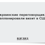 Украинские переговорщики запланировали визит в США