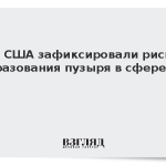 Риск образования пузыря в сфере ИИ зафиксировали в США