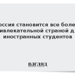 Россия становится все более привлекательной страной для иностранных студентов