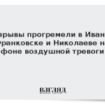 Взрывы прогремели в Ивано-Франковске и Николаеве на фоне воздушной тревоги
