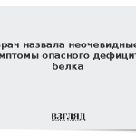 Врач назвала неочевидные симптомы опасного дефицита белка