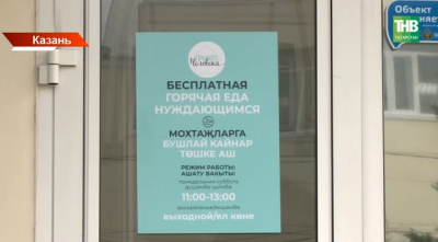 В Казани с начала года пункты «Приюта человека» выдали 100 000 единиц одежды